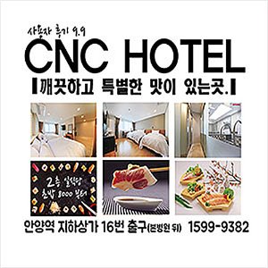 CNC  호텔 일식집